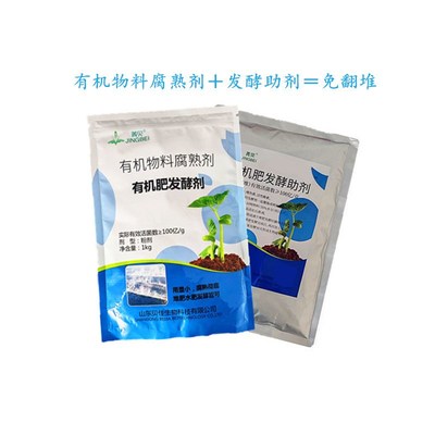 速发羊粪鸡粪发酵剂粪便秸秆发酵腐熟菌发粪宝em水肥发酵有机肥发