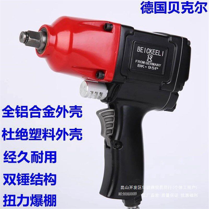 速发贝克尔贝1/炮工动扳手大功率小风2气扳汽修风炮气动气具