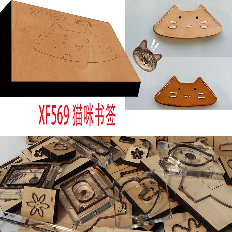 速发手工皮具 手工DIY 刀模 DIY手工 猫咪书签 XF569