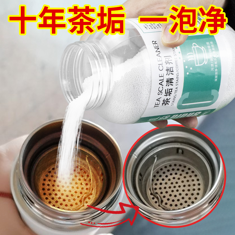 速发茶渍清洁剂去茶壶茶垢水垢清洗剂茶杯茶具浸泡神器级漂白粉强