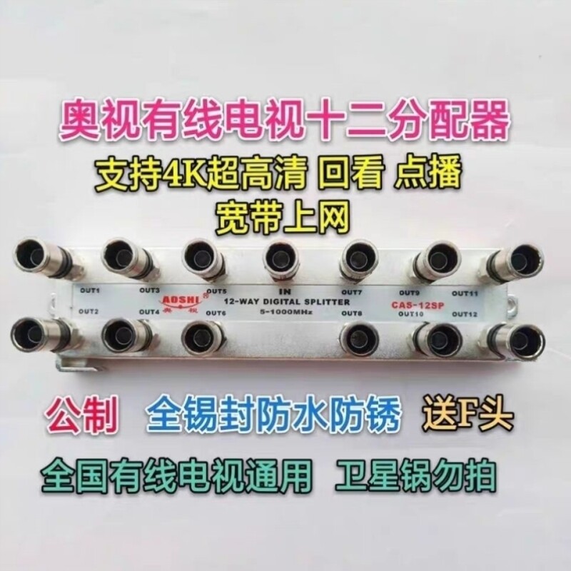 速发厂家电视16分六器一分十六有线闭路1拖十配号延长线讯出1进12
