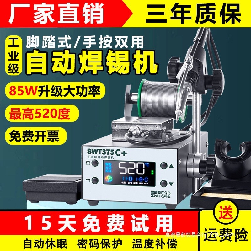 速发烙动SWT75工业级脚踏式手按出锡大功率电自铁智能恒温焊台