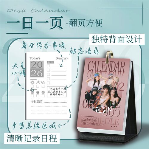 速发G-IDLE宋雨琦田小娟2026年新款日历创意简约月历周历台历生日