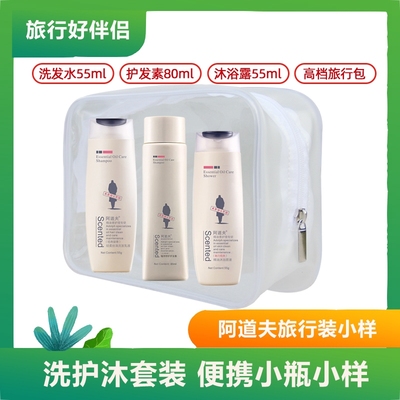 速发阿小夫行瓶装道样旅小装护发素洗护套装便携洗漱包