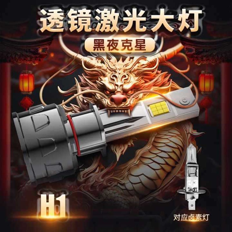 速发带透镜汽车大灯改装远近光阵体灯光超亮双光矩一强泡
