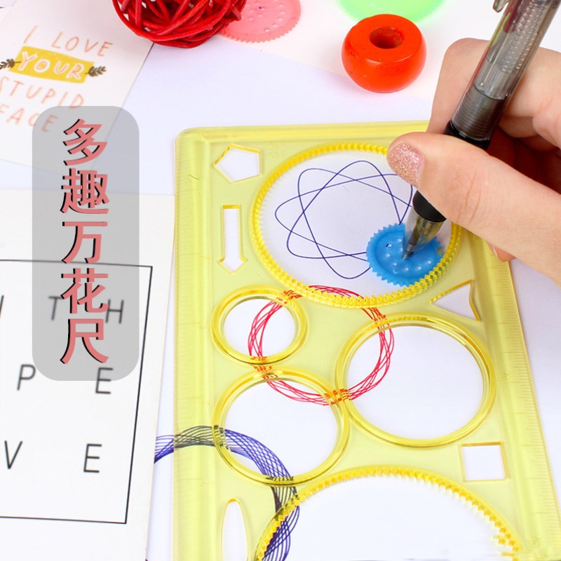 速发花尺百变多功能魔幻尺套装手账绘图模板尺子小学生儿童文具礼