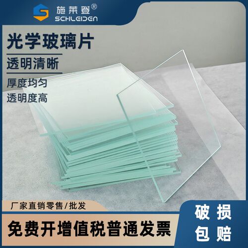 速发实验用0.5mm光学玻璃片 耐酸碱载玻片适用高温环境 透明方形
