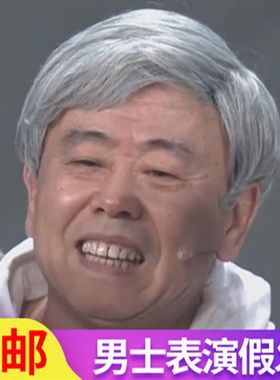 现货速发舞台道具表演假发老爷爷老奶奶花白发套扮演老人潘长江老