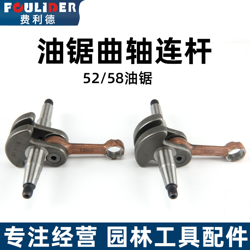 速发5锯/5用汽油伐木2曲轴连杆总成曲轴总成淬火型轴承通8配件