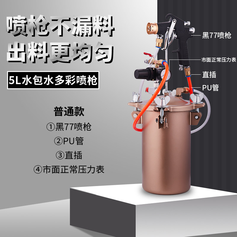 速发5L水包砂多彩漆喷抢油漆喷漆枪外墙涂料乳胶漆喷涂机水包水压