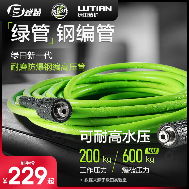 速发超5米钢编高压管洗车机专用泰软出水管清洗机配件绿管绿田1坦