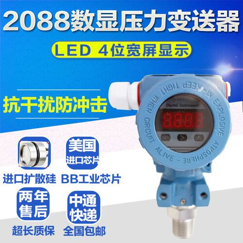 速发智M2088压力变送0扩散硅榔头压力传感器精度压力 4-2器能A
