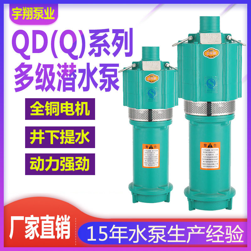 速发水D多级用水泵家用220V小水泵高扬程单相抽Q机农潜灌溉清水泵
