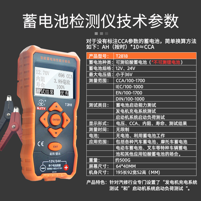 速发南京天宇高精度蓄检测仪12V24V电瓶寿命容量测试仪内阻分析仪