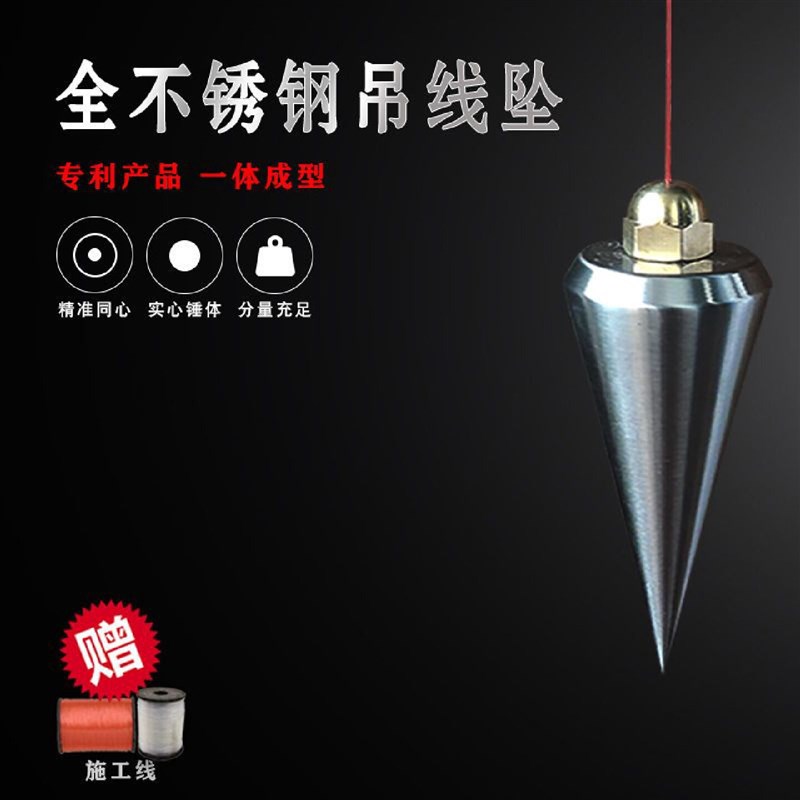 速发吊锤吊线锤吊坠线坠吊线坠木工线坠全钢吊线吊坨线陀吊坠线锤