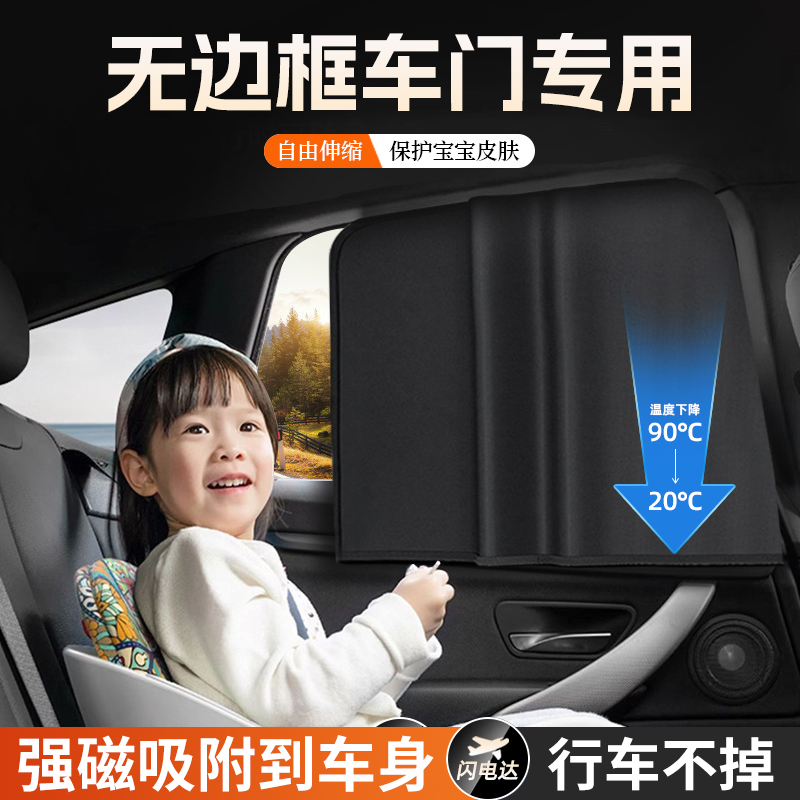 速发无边框车门2帘车窗防晒侧挡婴2帘遮0儿4新款小汽车窗帘