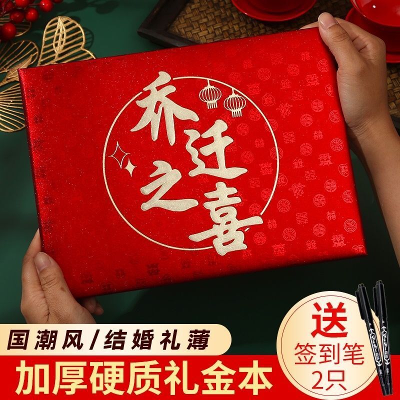 速发结婚账本礼簿嘉宾薄到本人情题婚庆用品金榜签名升学生日宝宝
