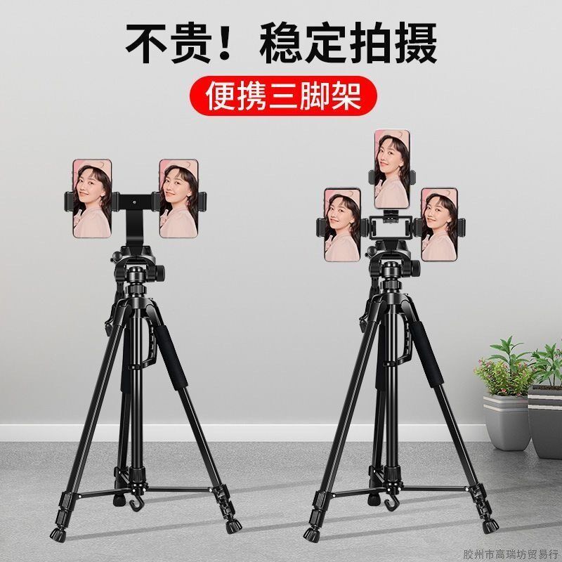 速发2025新款专业直播双架主播三手机支脚架户外落地双机位直播加