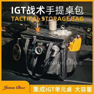 速发简森户外露营杂物收纳袋G提储物包I理T模块战术桌车载折叠整