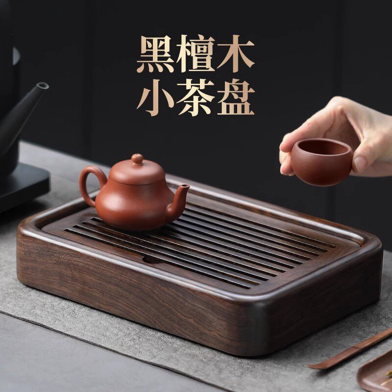 速发黑檀实木茶盘家用小型长方形干泡茶台一人用高级储水茶几2025