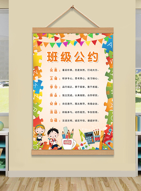 速发班级公约墙贴幼儿园小学教育机构教室环创成品文化建设背景画