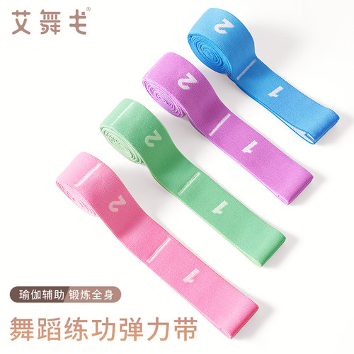 速发艾伸戈芭蕾伸展拉力带拉丁弹力带儿童拉筋舞蹈拉舞训练压脚背