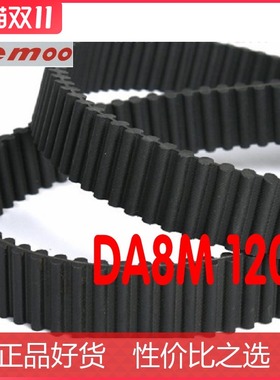 速发齿步带 D8M1200 双面同 1200-D8M 齿形带 TP8M1280 双面齿 DA