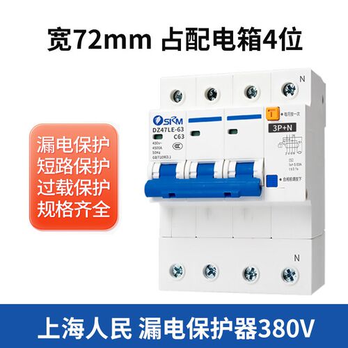 速发上海人民4位漏电保护器80V漏保开关DZ47le-6A40A2A占配电箱4