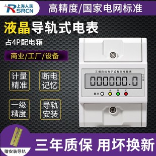 速发4P电表三相四道导轨电有表80V电子式线能功轨线式电