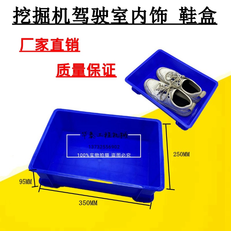 速发挖掘机鞋盒盒收纳盒驾驶室内饰储物 装饰挖用驾驶室机品脚垫