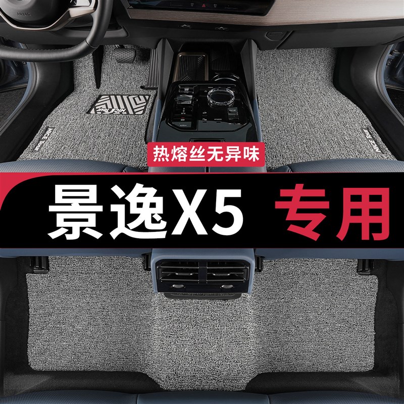 速发东风景逸x5专用东风风行汽车丝圈脚垫17款全车地垫地毯车垫子