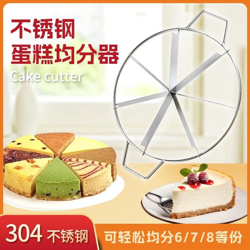 热销蛋糕分割器切块不锈钢烘焙切片工具 6/8份均分切块巴斯克切刀
