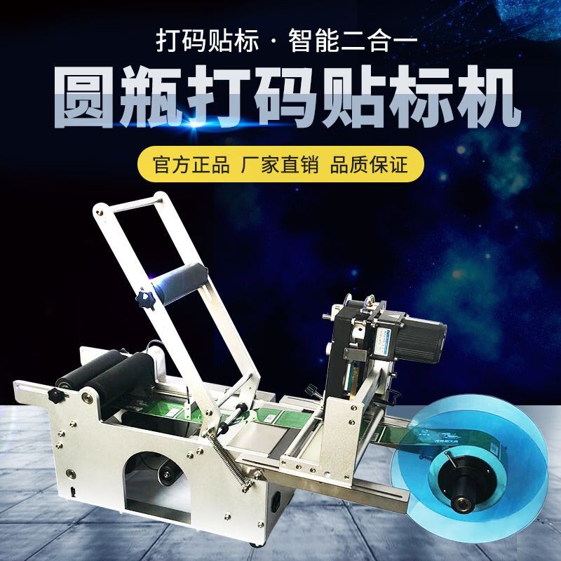 热销自动圆瓶车标贴机带打码塑料瓶玻璃瓶车标贴带打码机智能不干