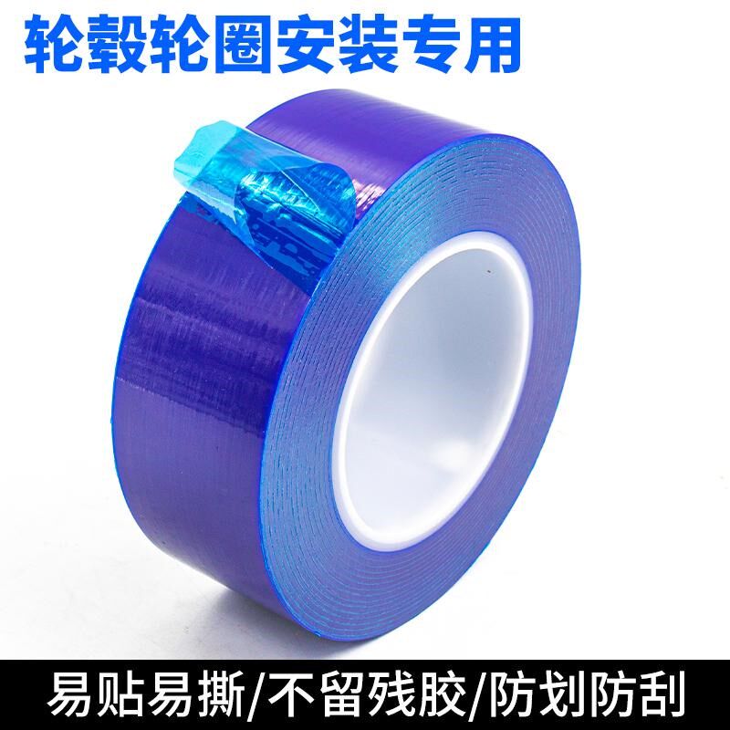 热销汽车轮毂安装补胎专用蓝色保护膜轮圈无痕胶带汽车保养拆装防