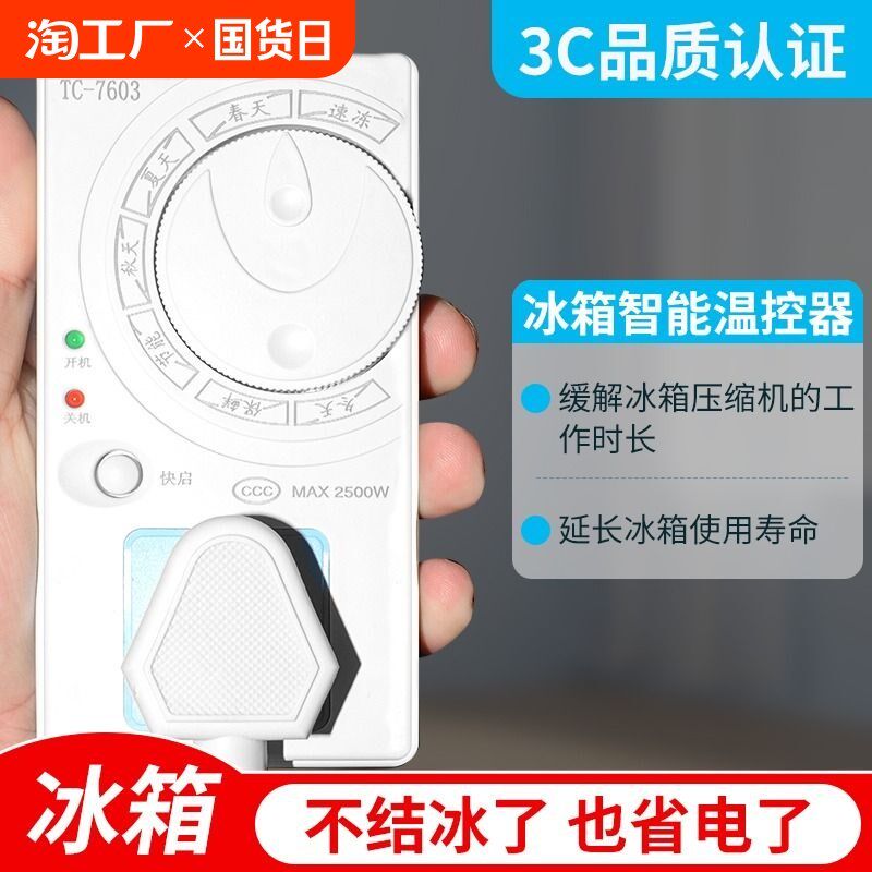 热销冰箱温控器冰柜伴侣定时节能开关全自动温度控制智能通用不结
