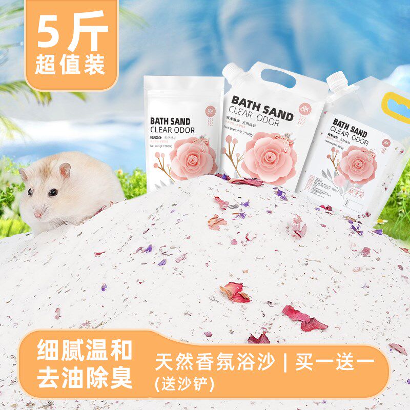 热销仓鼠浴沙用品大全浴室尿沙二合一金丝熊厕所尿砂洗澡专用套装