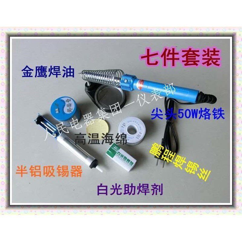 热销热销新品焊接组合7件套/半锡吸锡器/尖头电烙铁焊锡丝烙铁架