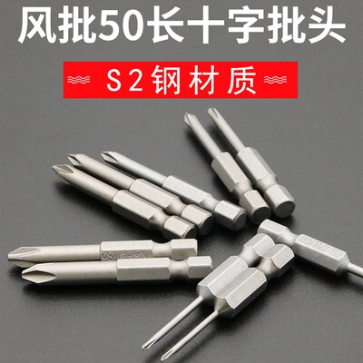 热销单头电动强磁性十字批头螺丝s2钢ph0/ph1/ph2气动风批75mm起