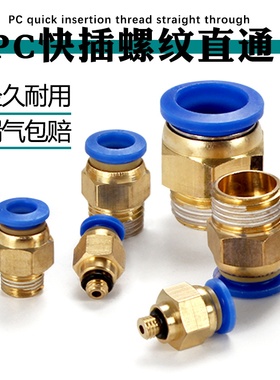 热销气动气管PC8-02快插快速接头螺纹直通4-M5/PC6-01/PC10-3/PC1