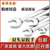 热销梅开两用开口扳手工具汽修家用防滑双开头呆扳手5.5mm 32mm