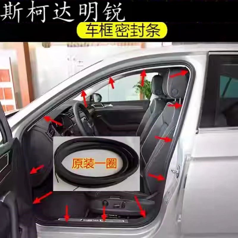 热销斯柯达明锐07-14款原车门头道密封条新明锐门框条防尘隔音胶