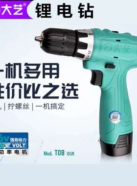 热销新品T22T08锂电钻12V16V双速充电式电钻无线电钻电动螺丝起子