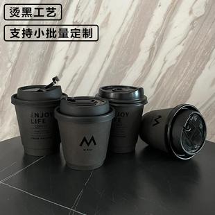 一次性咖啡杯子外出携带奶茶热饮品黑色纸杯带盖子商用外送打包定