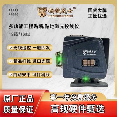 钢铁战 士12线 线红外16线 线投线 线仪进口强激光LD全功能高精度