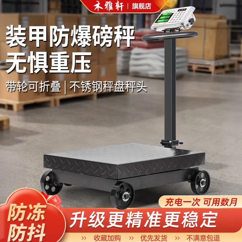 电子秤商用带轮折叠500kg磅秤称重300公斤电子秤600地秤计数台秤