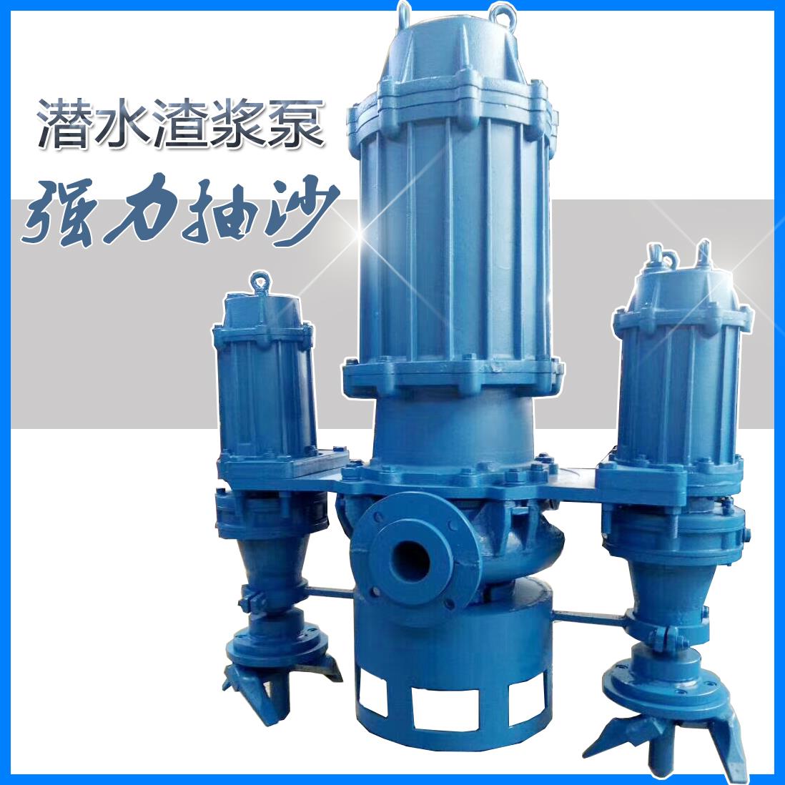 ZJQ潜水抽沙吸砂泵渣浆泵 压滤机入料排污泵 船用搅拌器大型煤矿