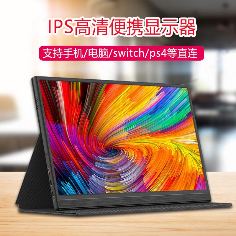 15寸ps5便携式显示器1080P高清笔记本电脑switch外接移动拓展副屏