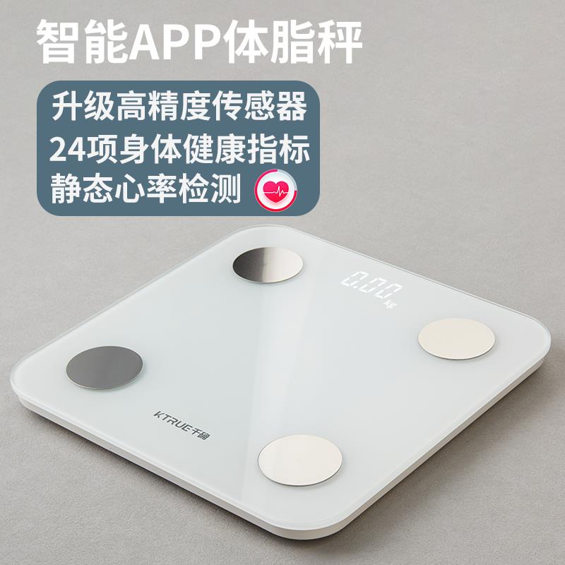 千确2025新款高精度体重计智能家用电子秤体脂秤专用体重计重精准