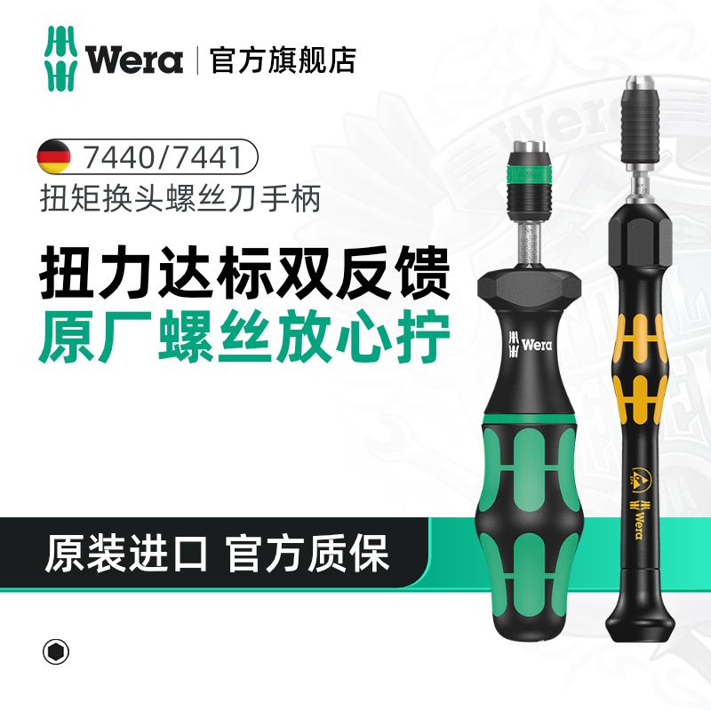 Wera维拉德国进口7440 7441可调扭矩扭力螺丝刀扳手1430省力工具