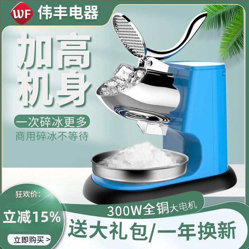 刨冰机商用电动沙冰机雪花绵绵冰机奶茶店家用碎冰机高机身打冰机